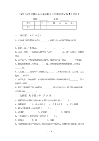 2022-2023年教科版五年级科学下册期中考试卷【及答案】 