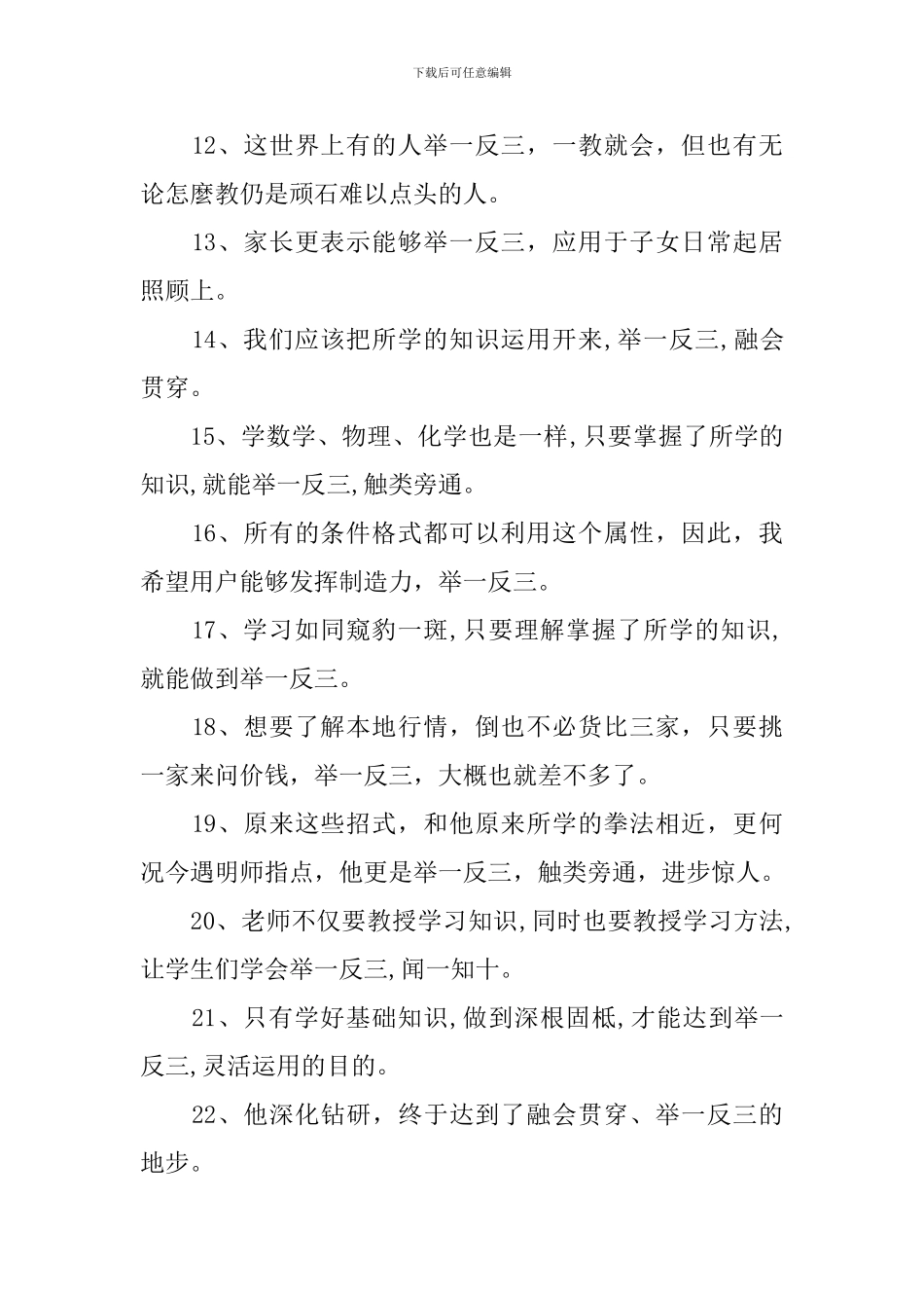 小学生用举一反三造句精选_第2页