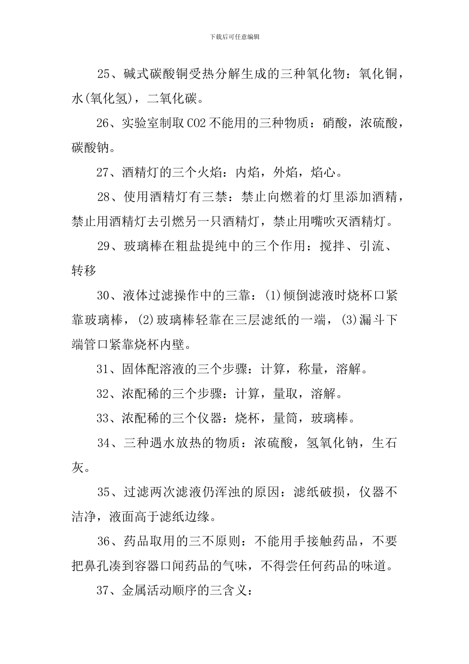 初中中考化学重点难点复习资料总结_第3页