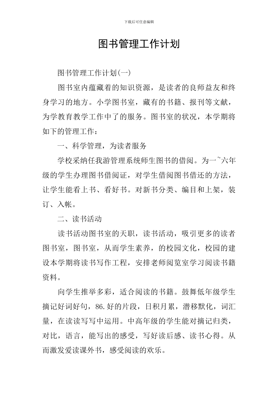 图书管理工作计划_第1页