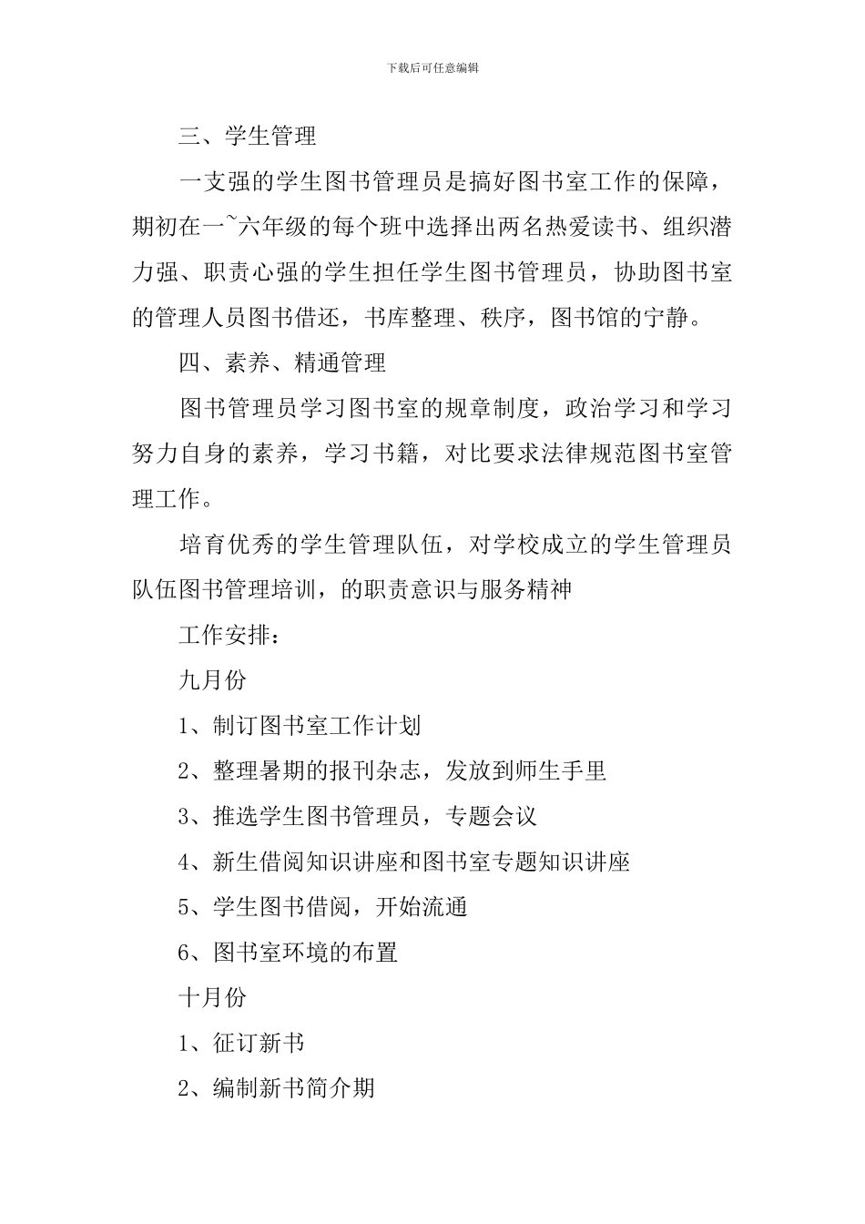 图书管理工作计划_第2页