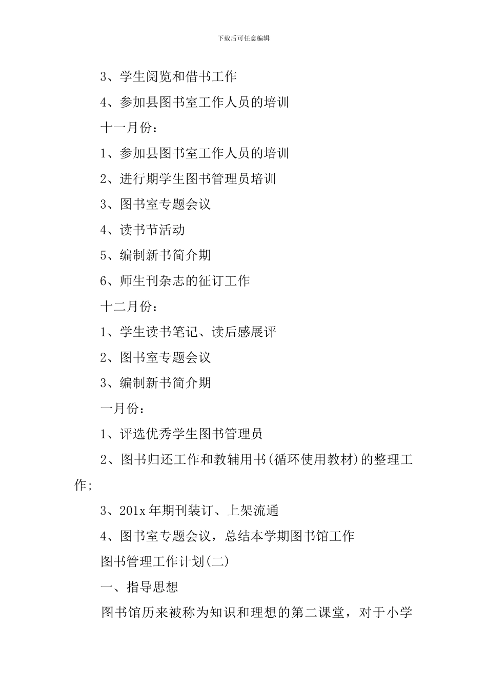 图书管理工作计划_第3页