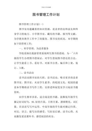 图书管理工作计划