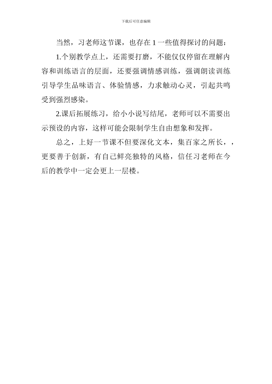 五年级《桥》评课稿_第2页