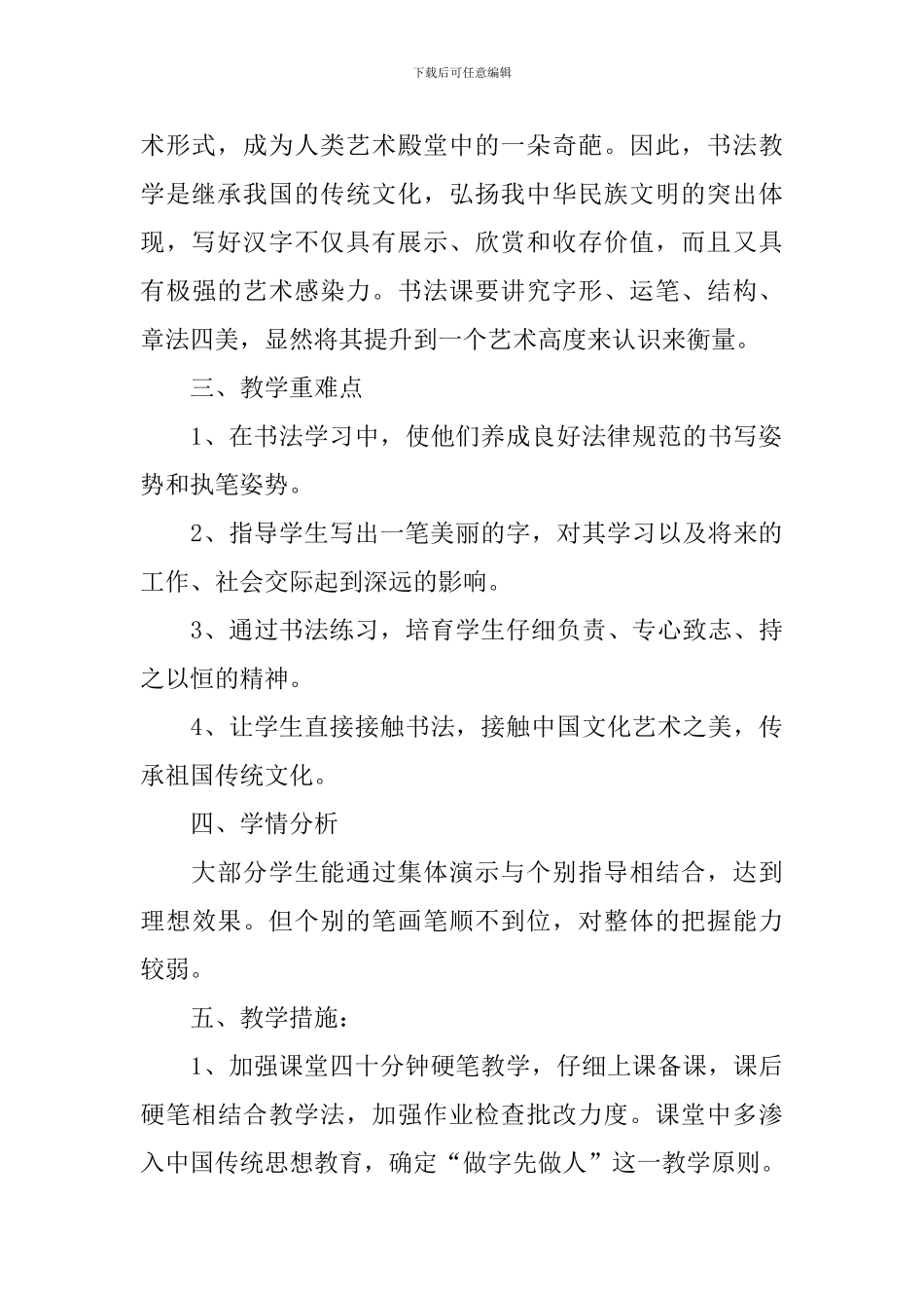 五年级书法教学计划_第2页