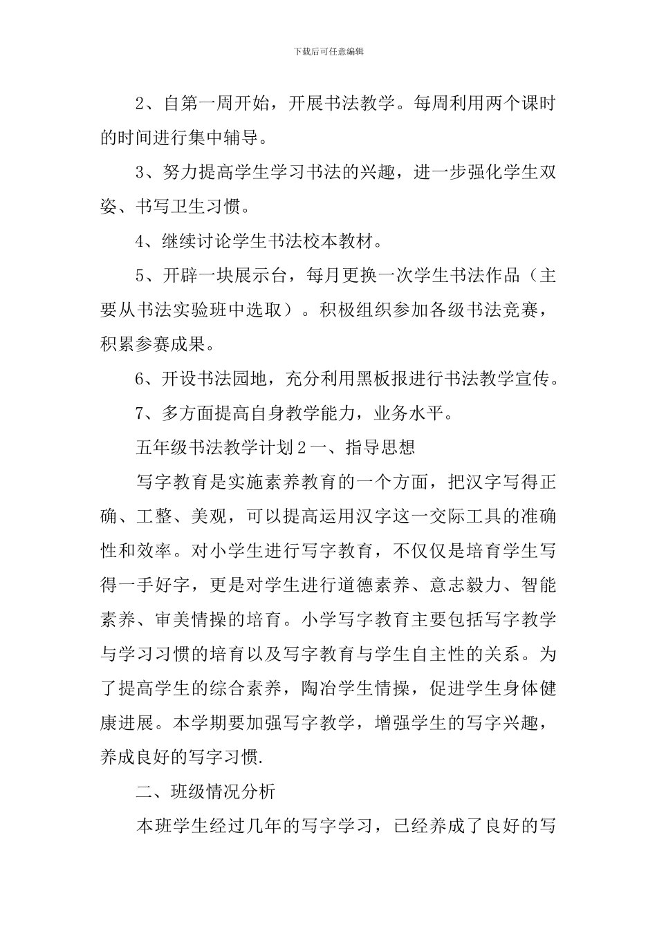 五年级书法教学计划_第3页
