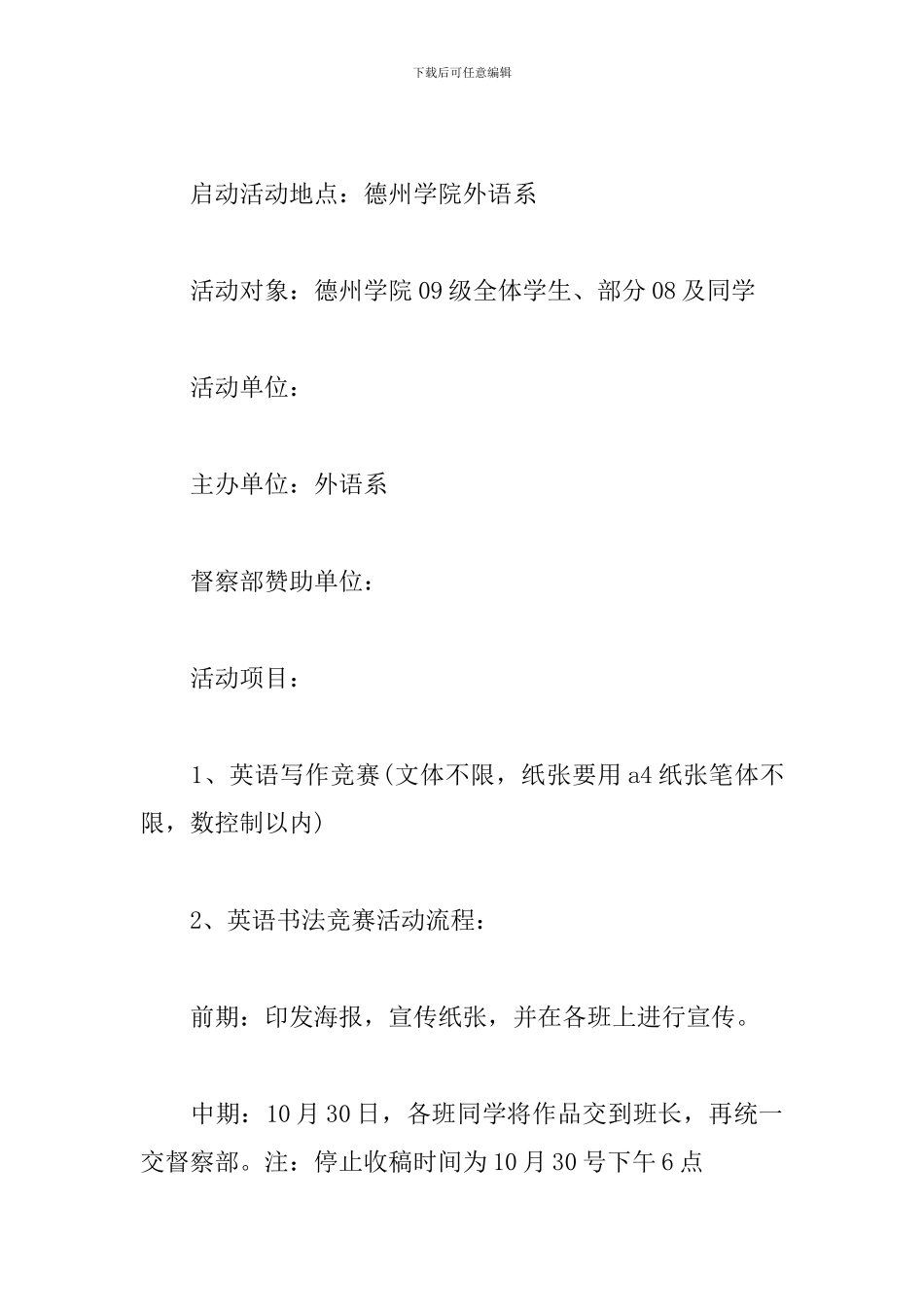 书法绘画展活动实施策划方案_第2页