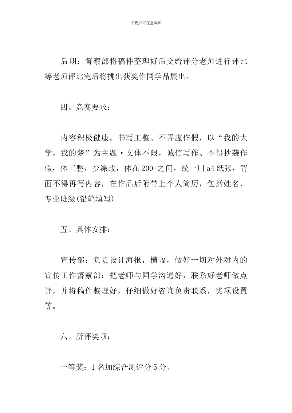 书法绘画展活动实施策划方案_第3页