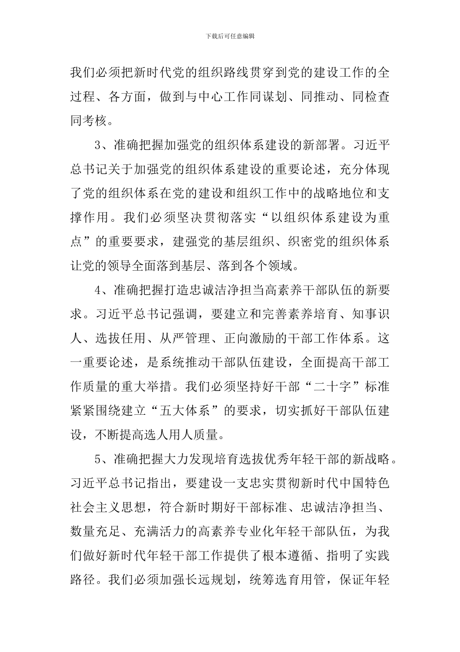 自然资源局党组2024年党建工作要点_第2页