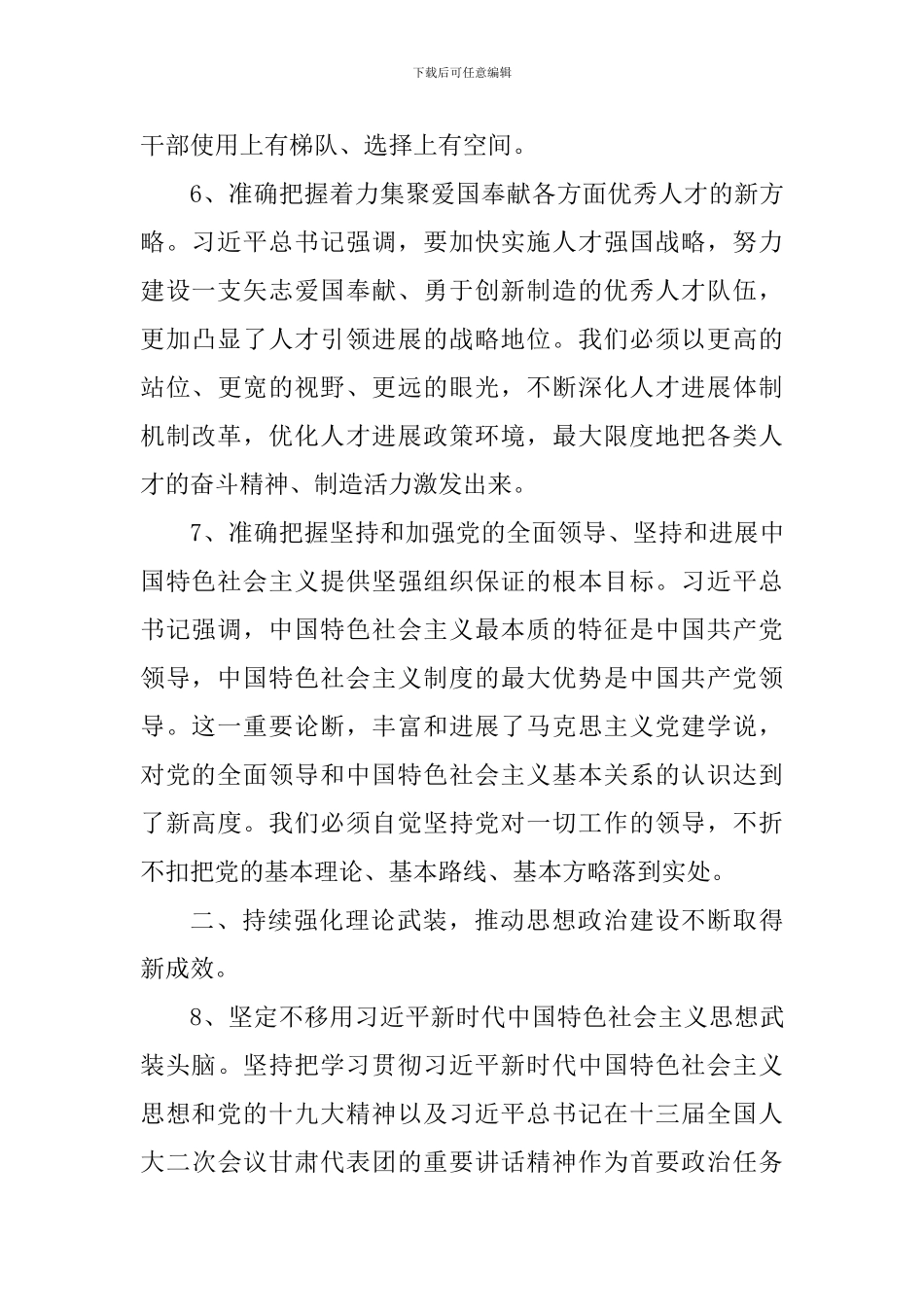 自然资源局党组2024年党建工作要点_第3页