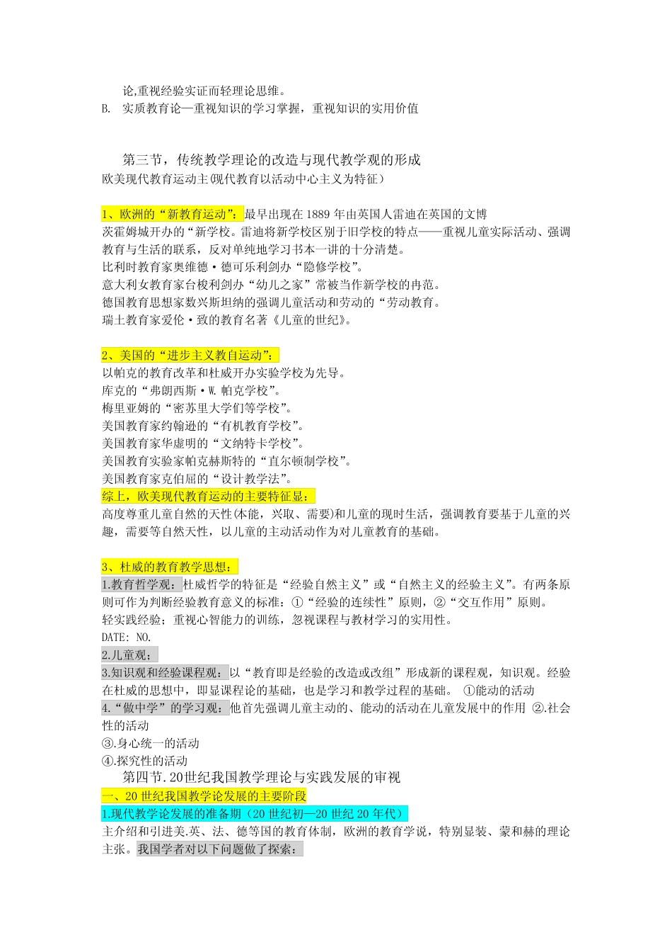 《教学论》重难点笔记(部分知识点合集) _第3页