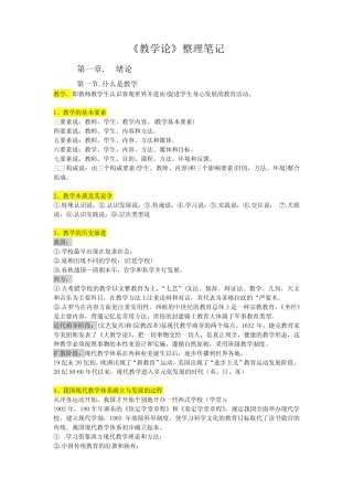 《教学论》重难点笔记(部分知识点合集) 