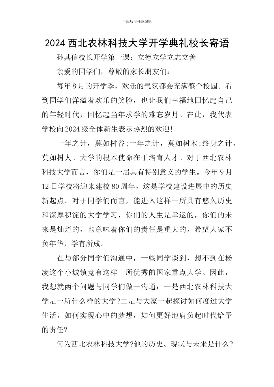 2024西北农林科技大学开学典礼校长寄语_第1页