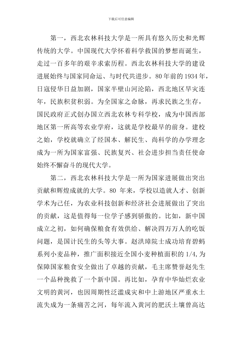 2024西北农林科技大学开学典礼校长寄语_第2页