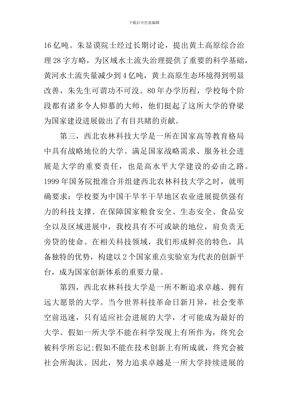 2024西北农林科技大学开学典礼校长寄语_第3页