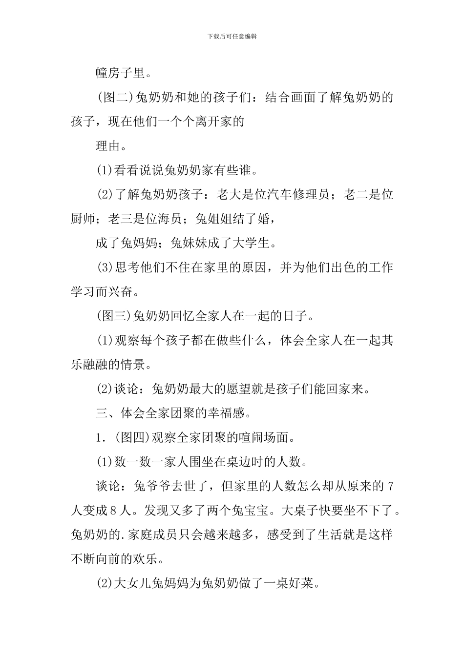 幸福的大桌子大班教案_第2页