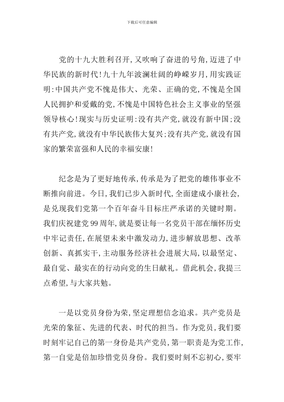 在庆祝建党99周年暨迎“七一”表彰大会上的讲话_第2页