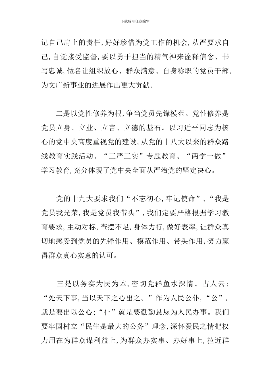 在庆祝建党99周年暨迎“七一”表彰大会上的讲话_第3页