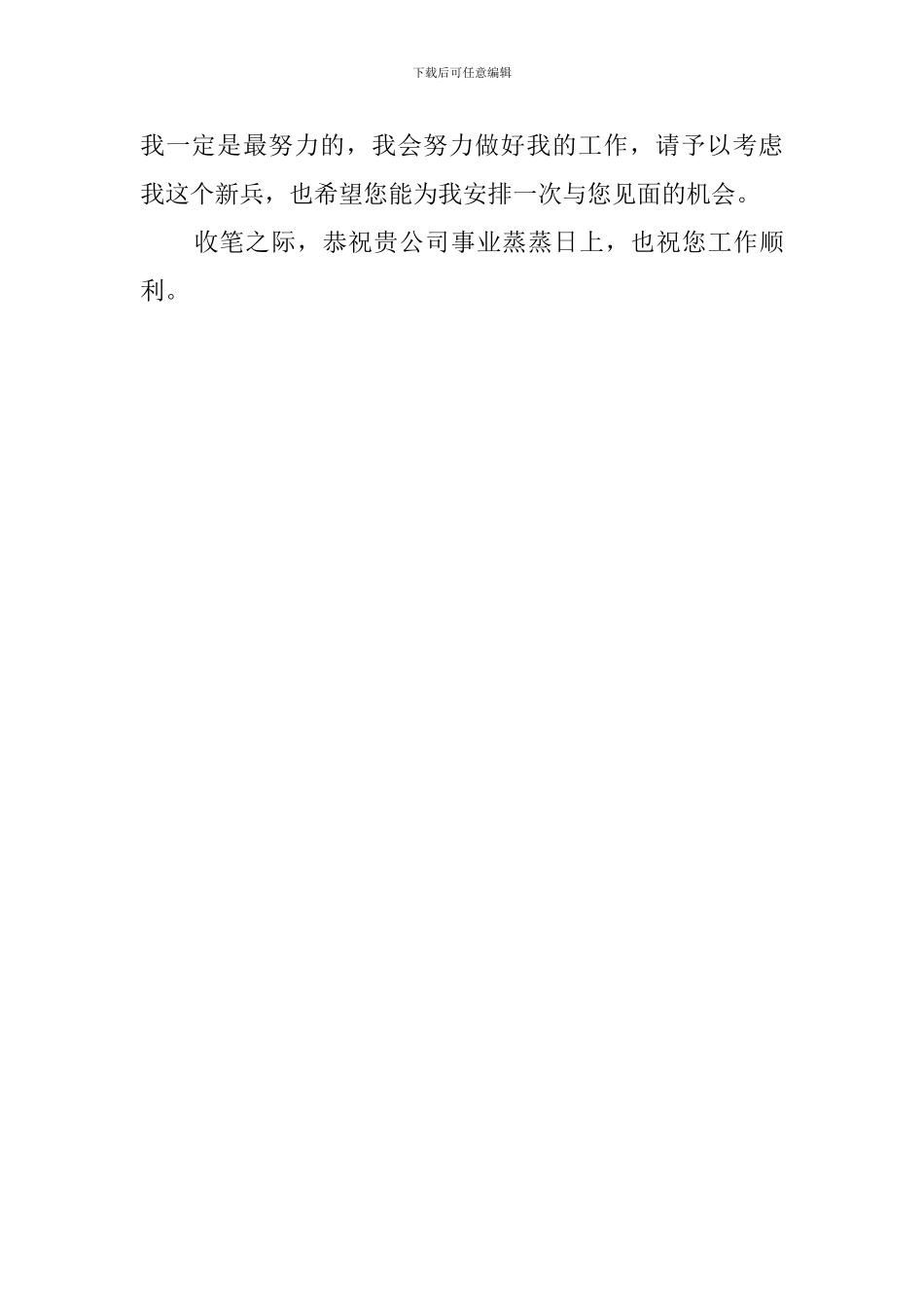 旅游服务管理求职信_第2页