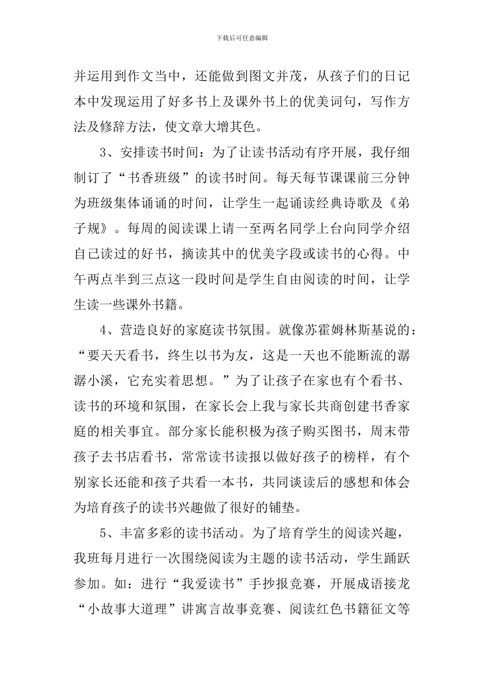 学校开展读书主题活动总结10篇_第2页