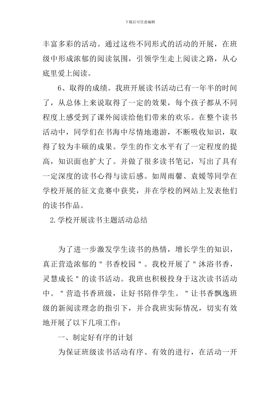 学校开展读书主题活动总结10篇_第3页