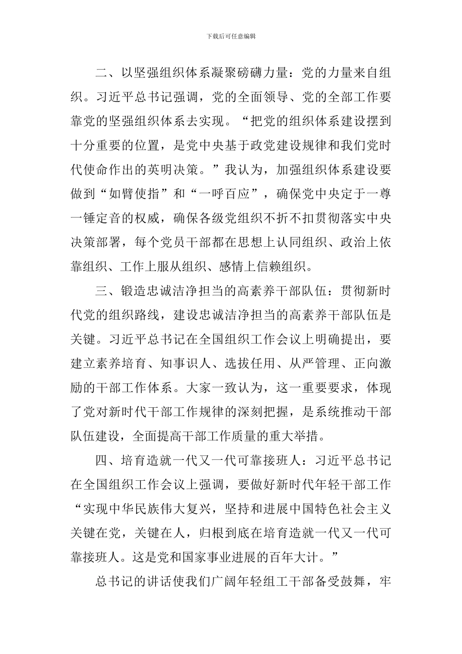 教师学习全国组织工作会议心得体会_第2页