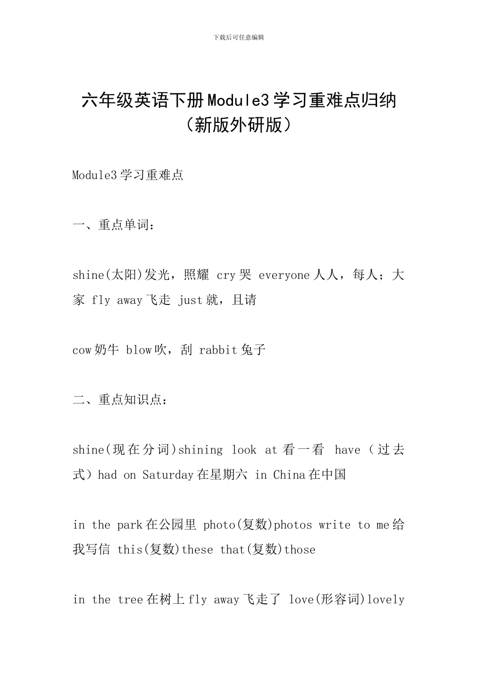 六年级英语下册Module3学习重难点归纳_第1页