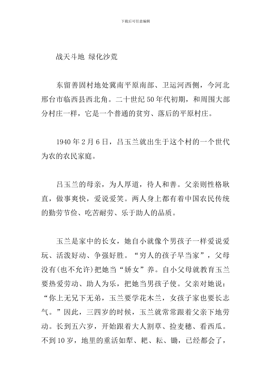 学习农业劳动模范吕玉兰事迹心得体会_第2页