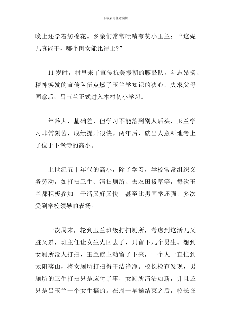 学习农业劳动模范吕玉兰事迹心得体会_第3页