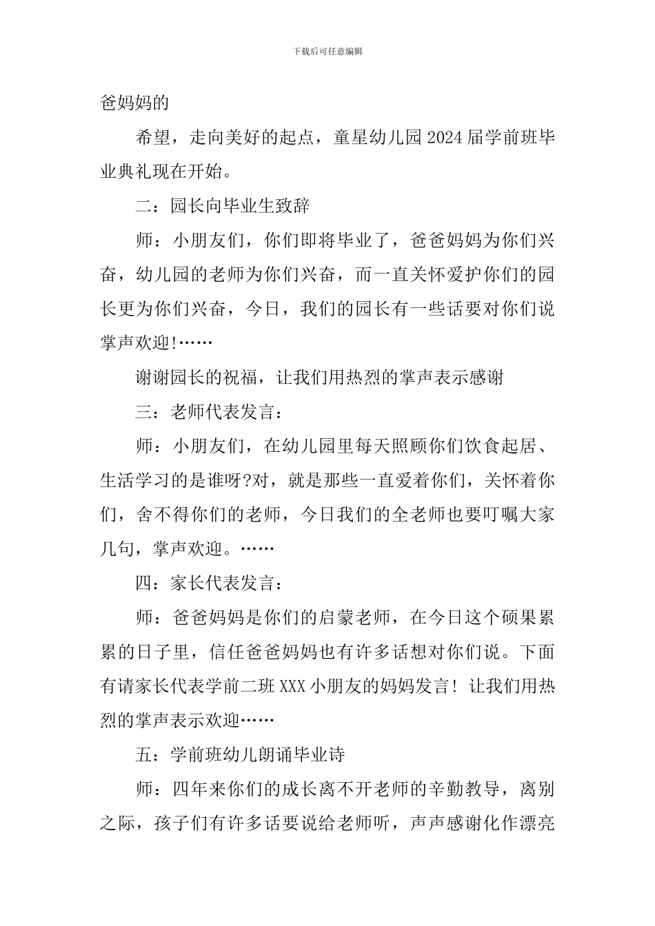 幼儿园毕业典礼策划方案【精编】_第2页