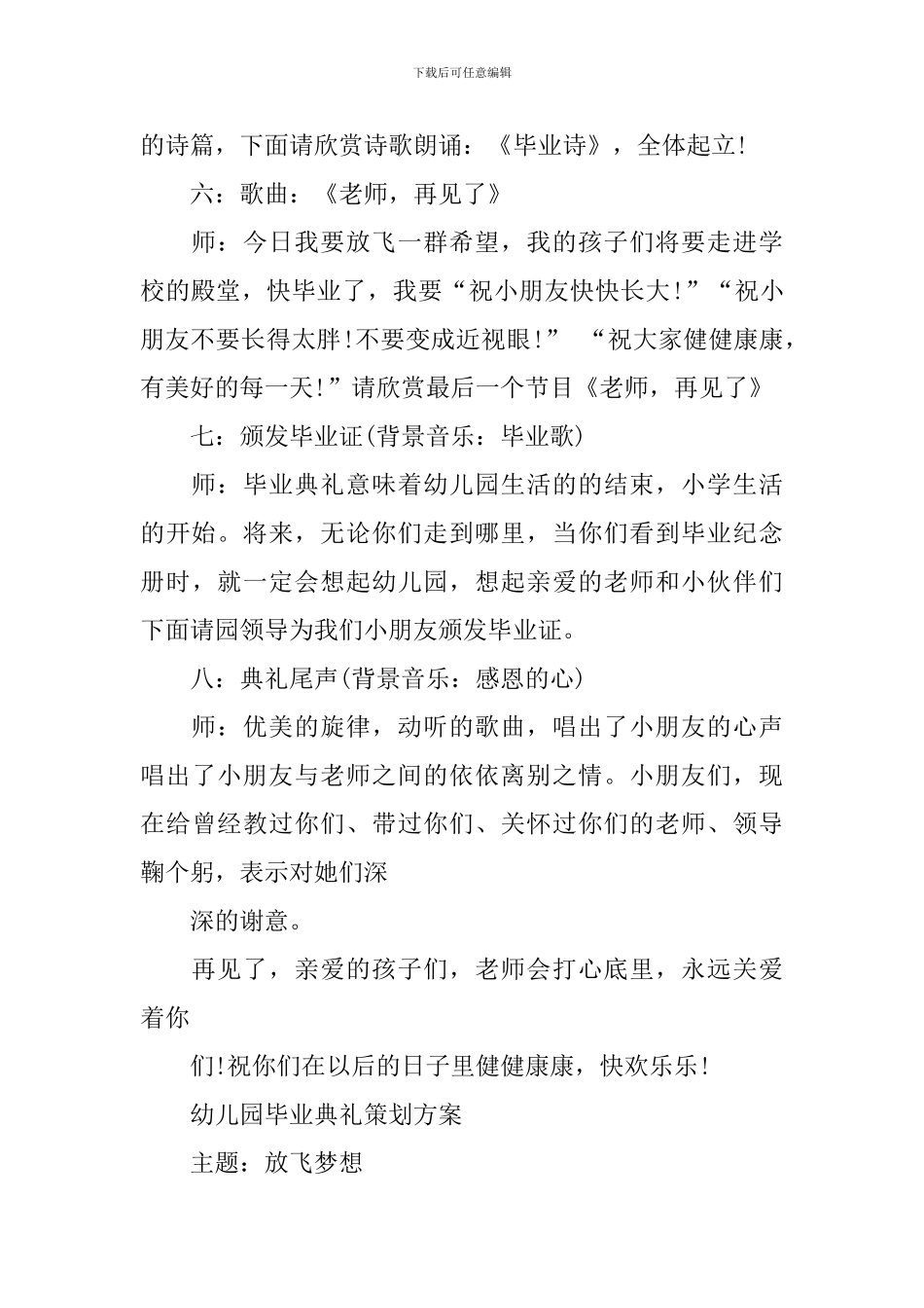 幼儿园毕业典礼策划方案【精编】_第3页