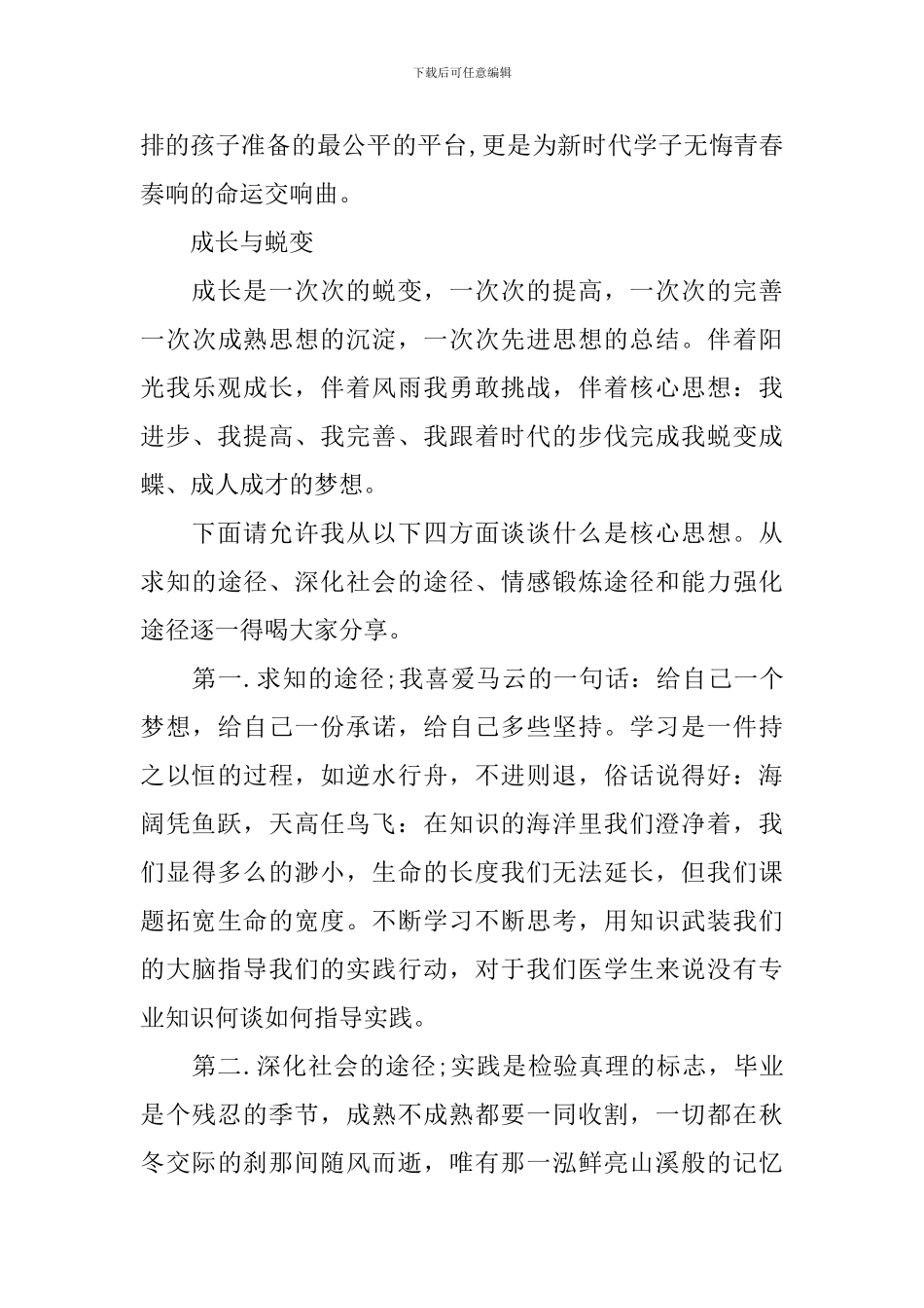 成长的蜕变演讲稿_第2页