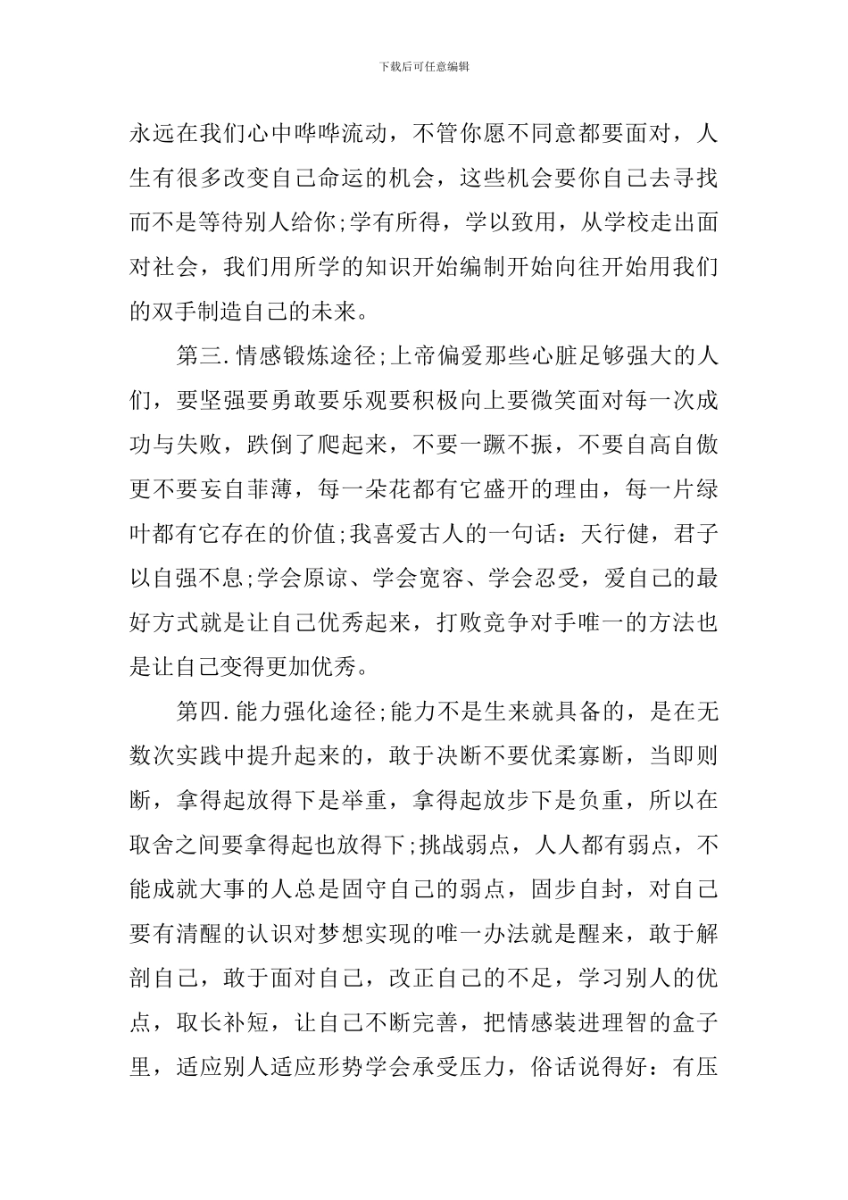 成长的蜕变演讲稿_第3页