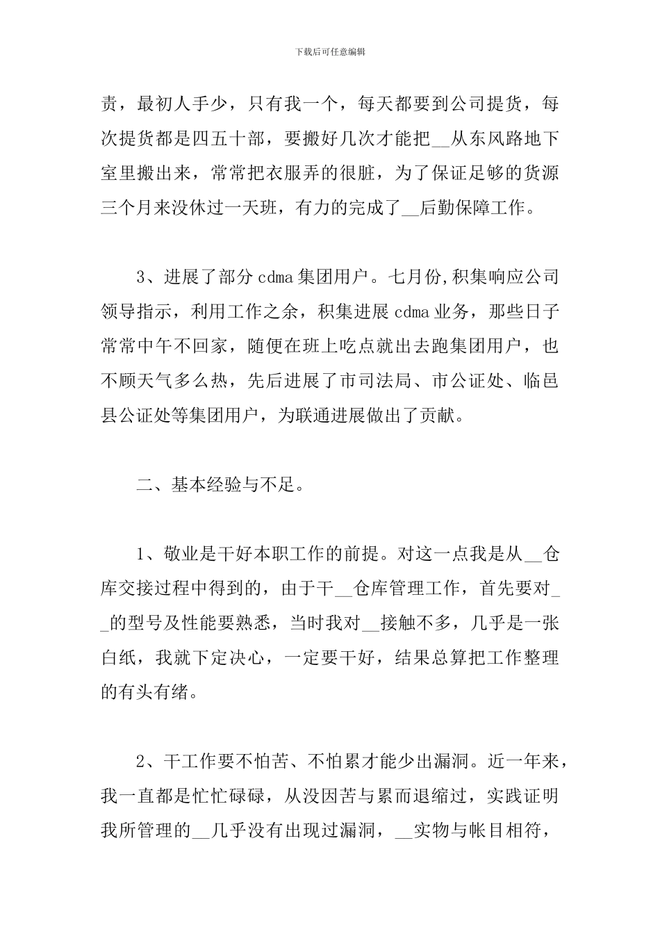 仓库管理员年度工作总结_第2页