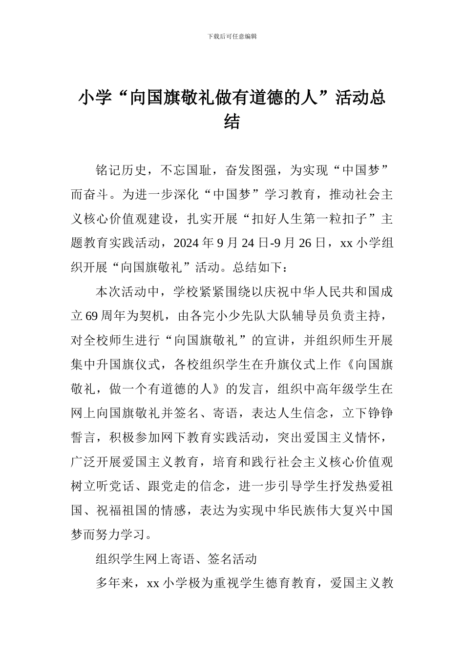 小学“向国旗敬礼做有道德的人”活动总结_第1页