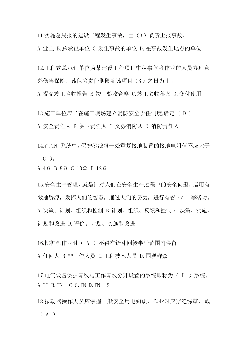2024年四川省安全员《A证》考试题库(推荐) _第3页