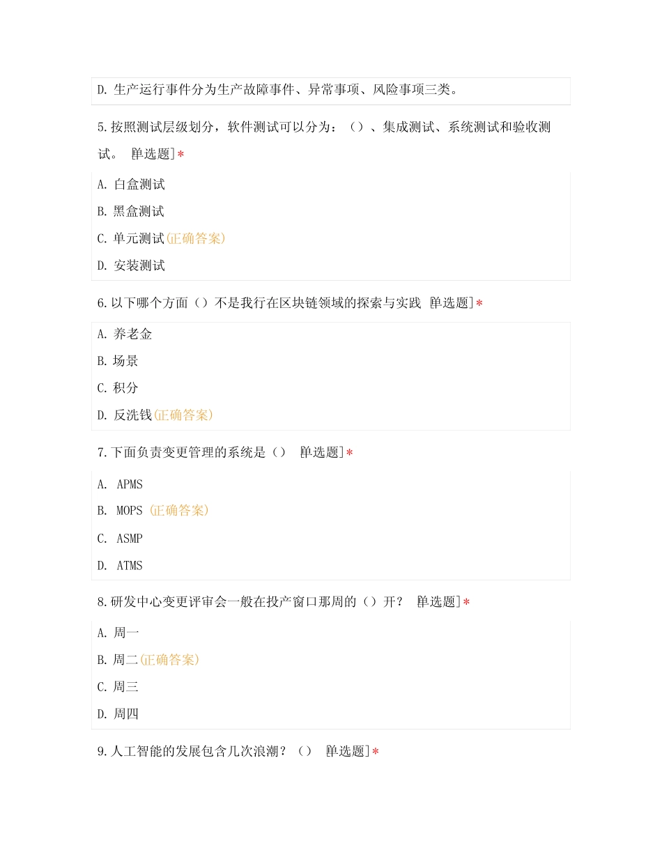 2021年新员工入职培训结业考试参考题库 _第2页