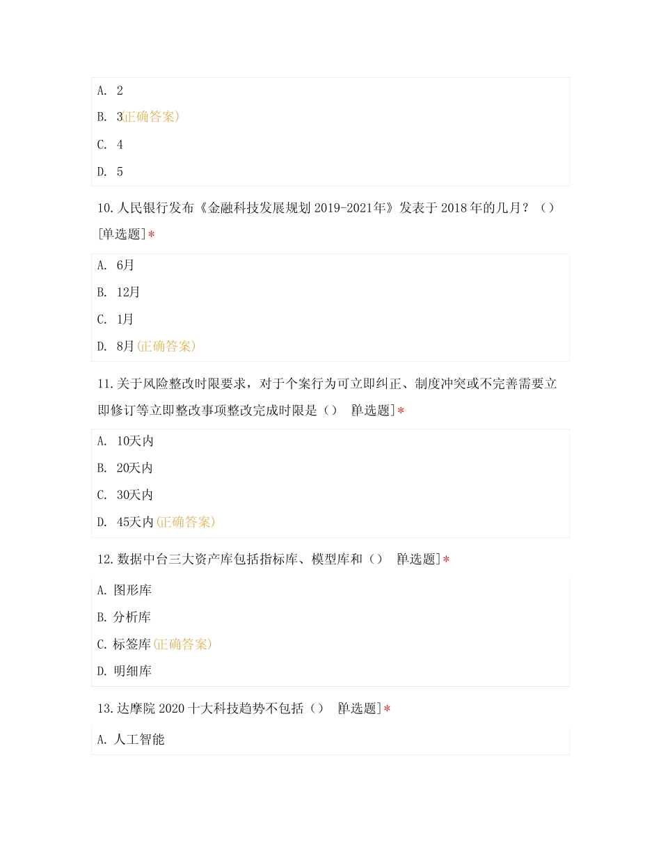 2021年新员工入职培训结业考试参考题库 _第3页