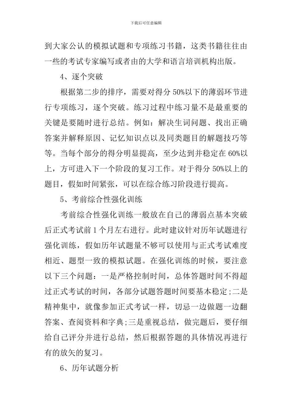 成人高考英语复习的精品七步计划_第2页