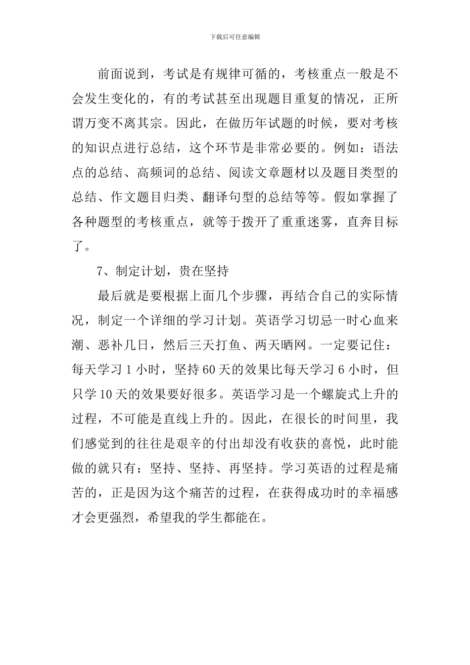 成人高考英语复习的精品七步计划_第3页