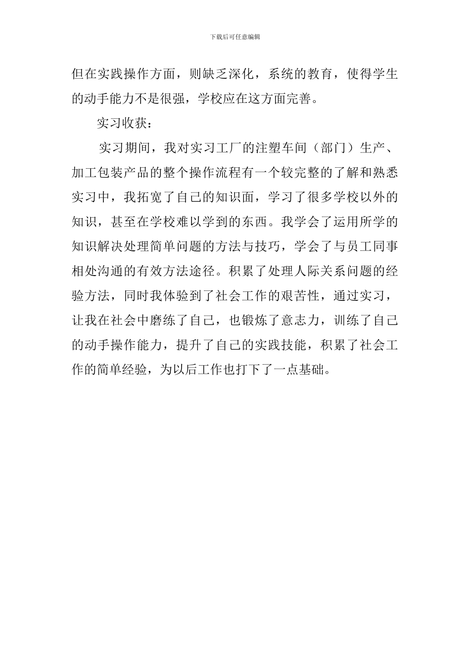 最新应届毕业生的实习报告范文_第2页