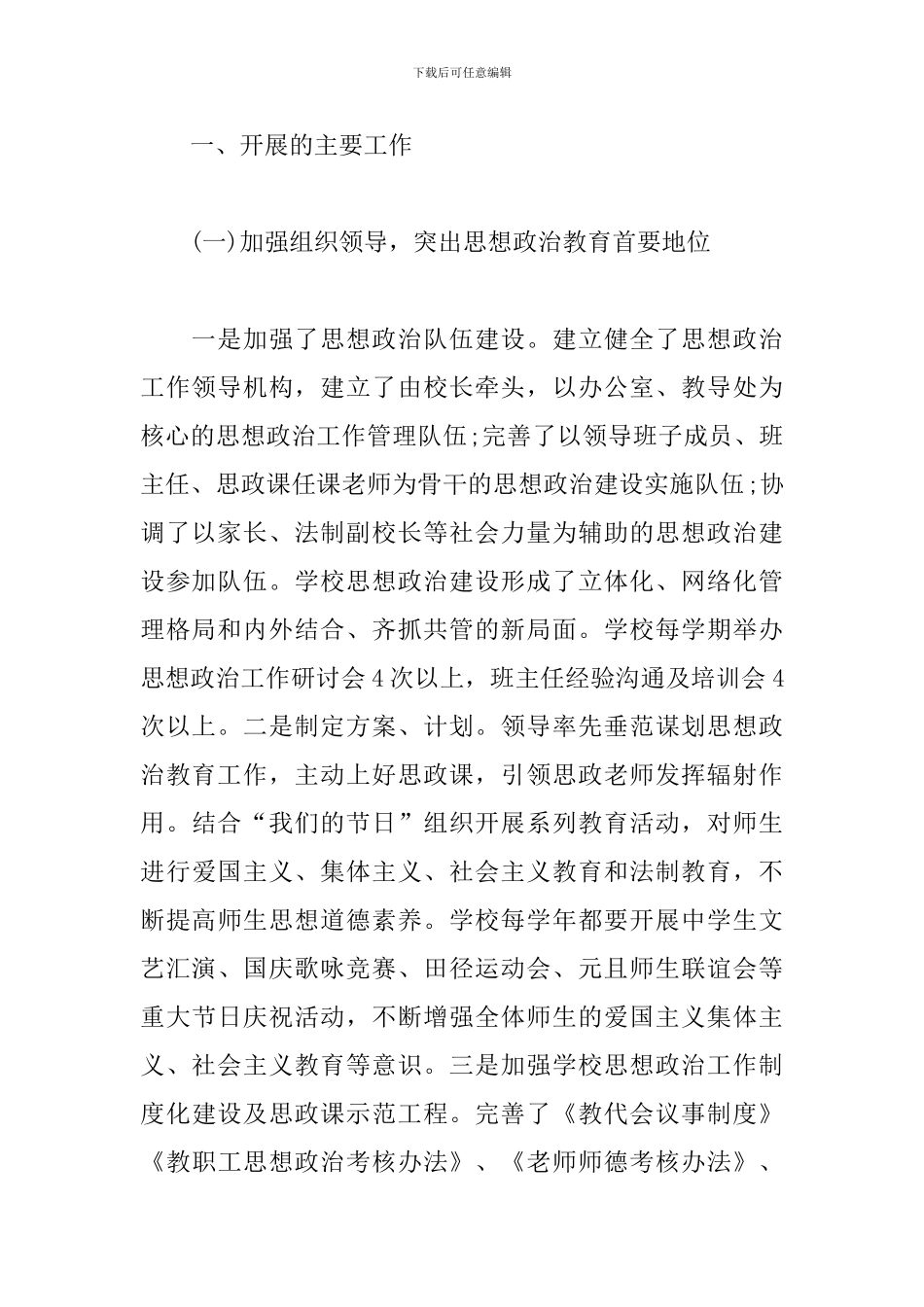 学校思想政治工作总结报告材料三篇_第2页