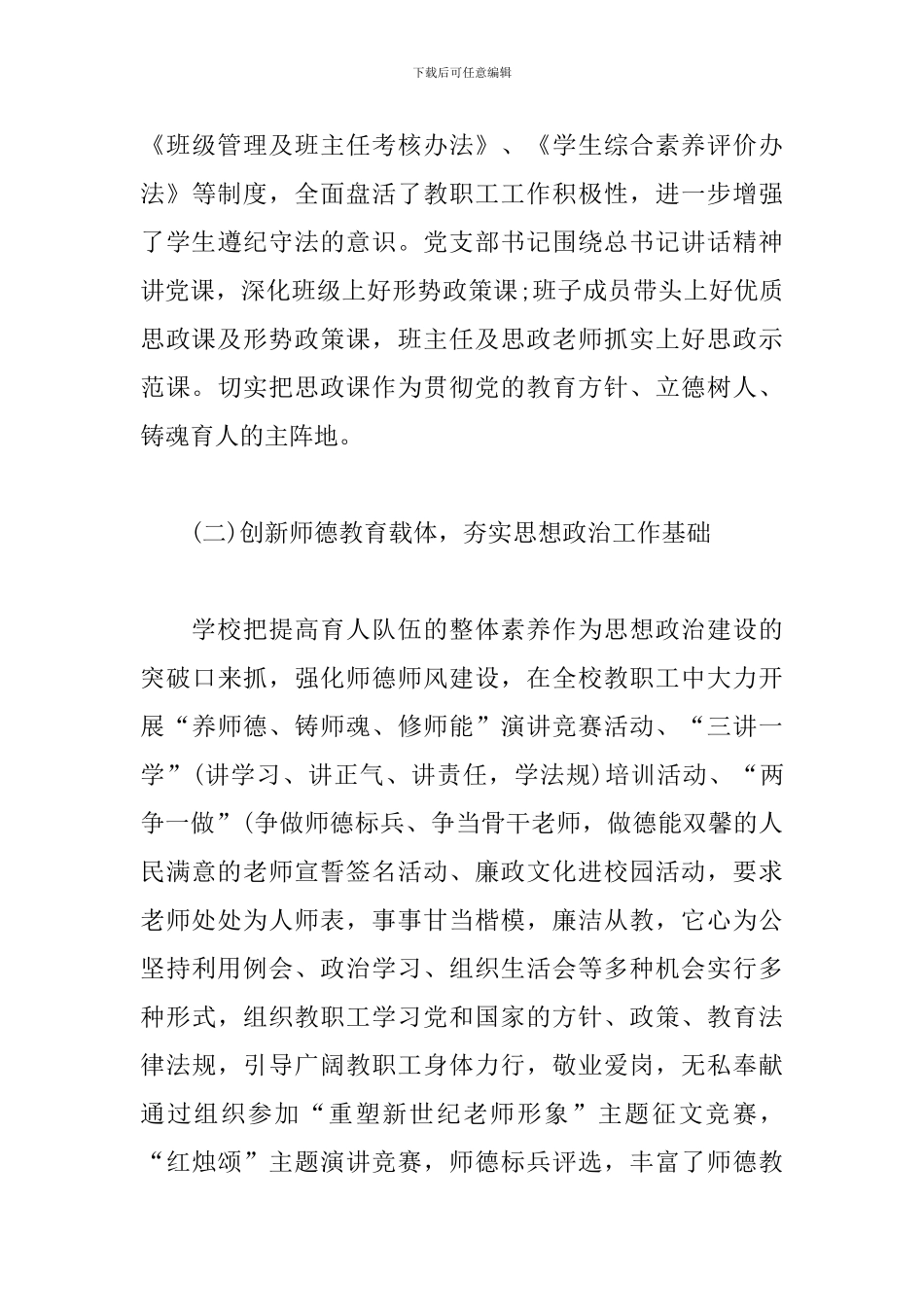 学校思想政治工作总结报告材料三篇_第3页