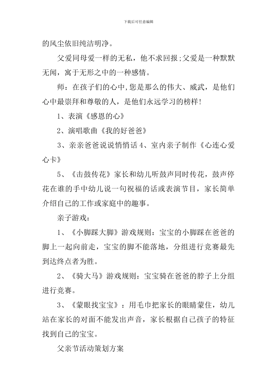 父亲节的活动方案有哪些_第2页