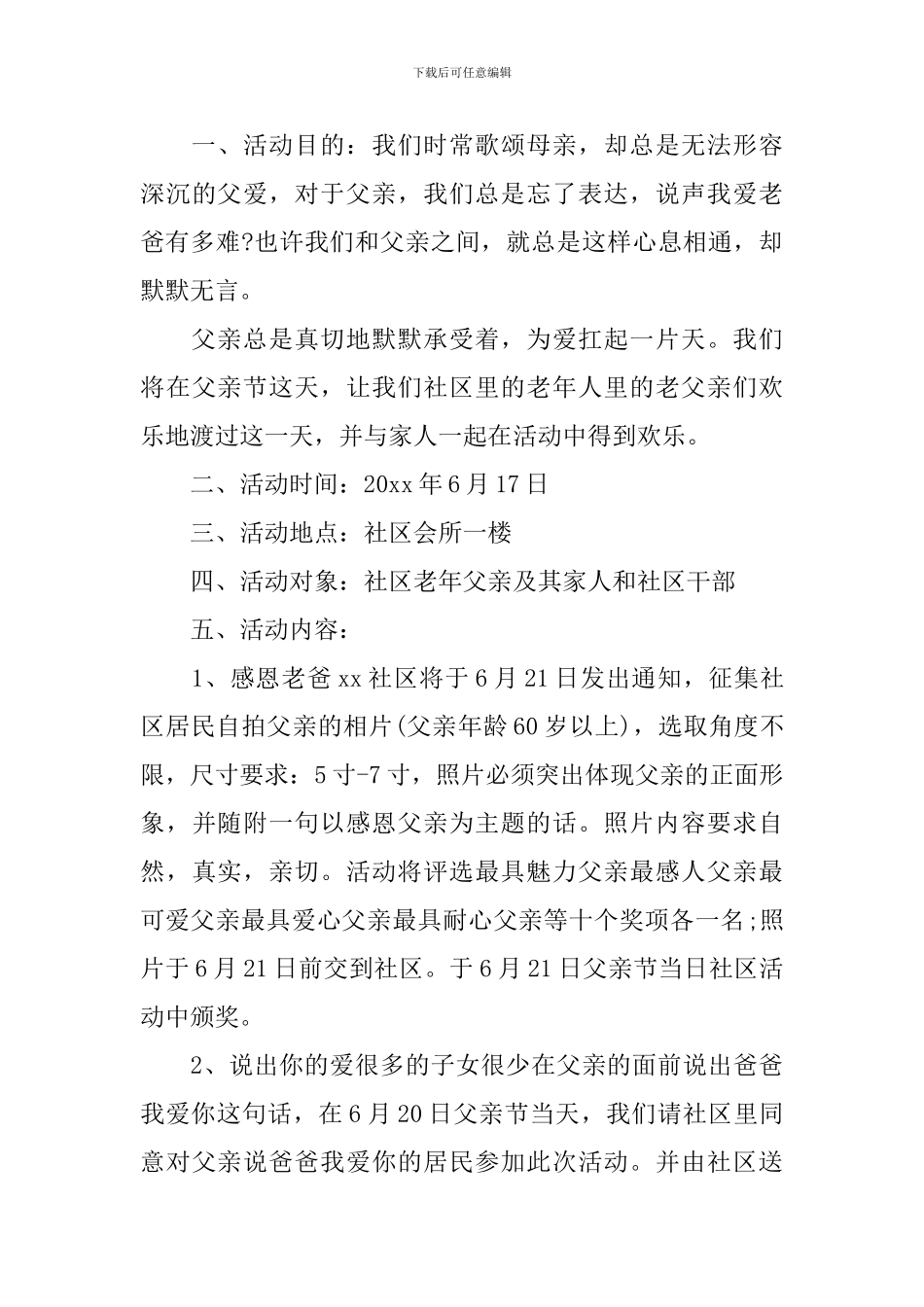 父亲节的活动方案有哪些_第3页