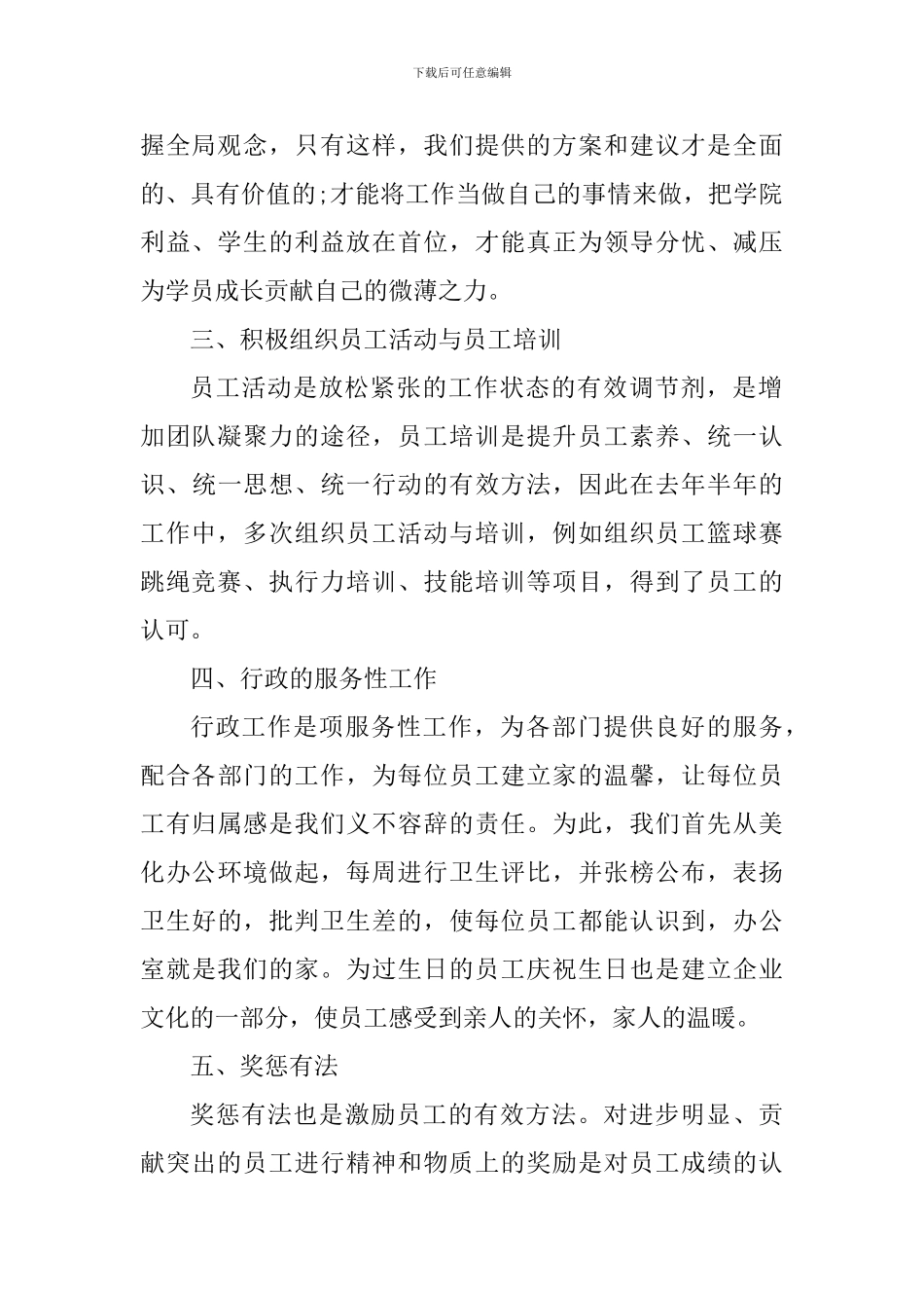 公司人事专员2024工作心得范文_第2页