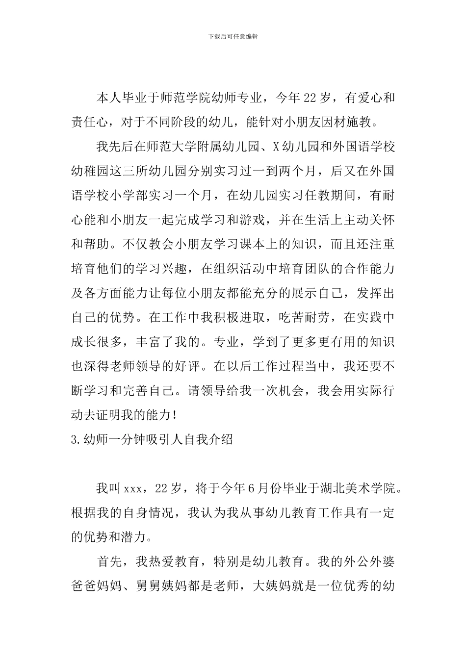 幼师一分钟吸引人自我介绍_第2页