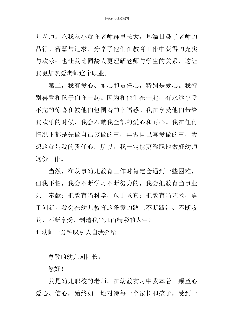 幼师一分钟吸引人自我介绍_第3页