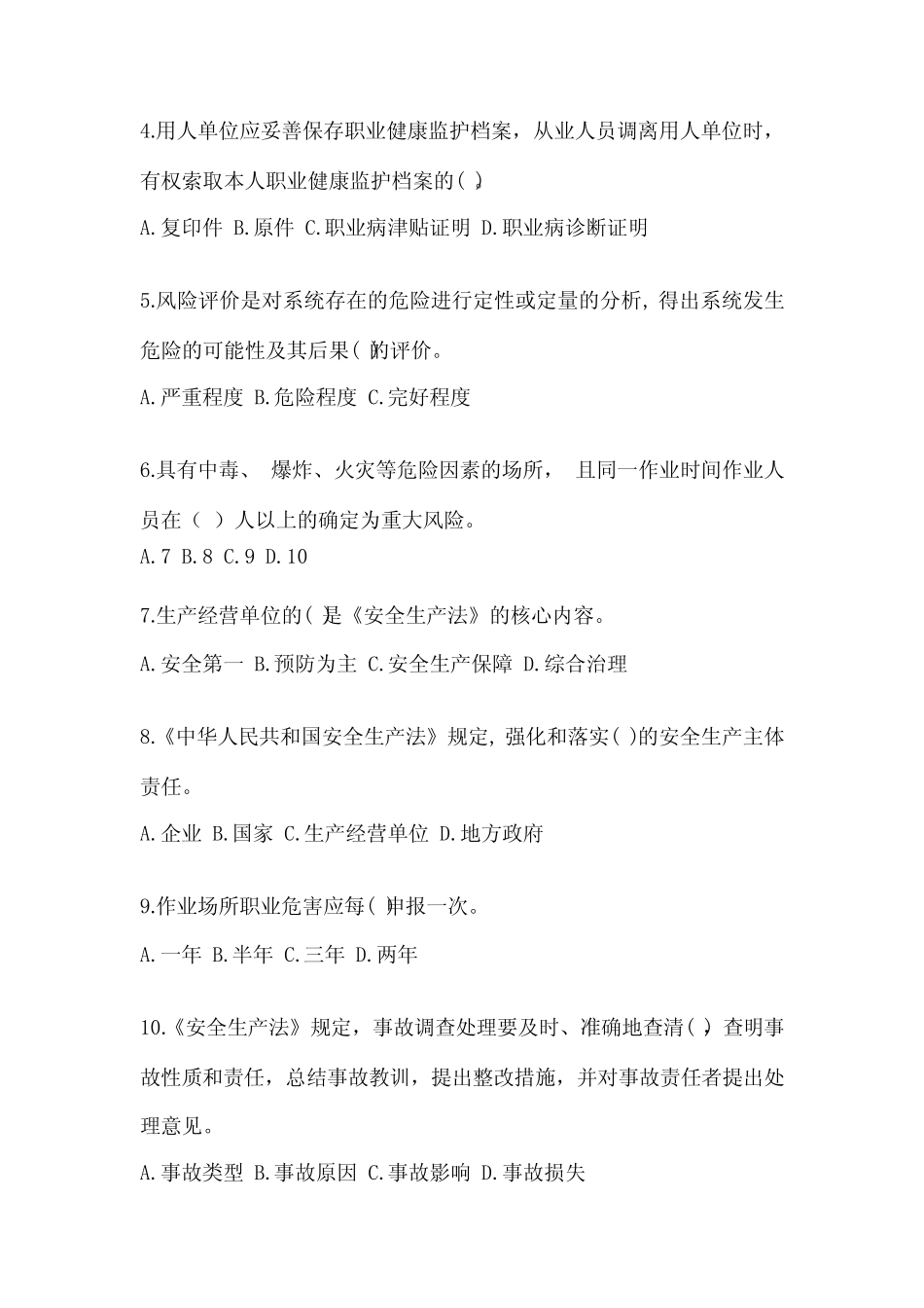 2023山西省“安全生产月”知识培训考试试题含参考答案 _第2页