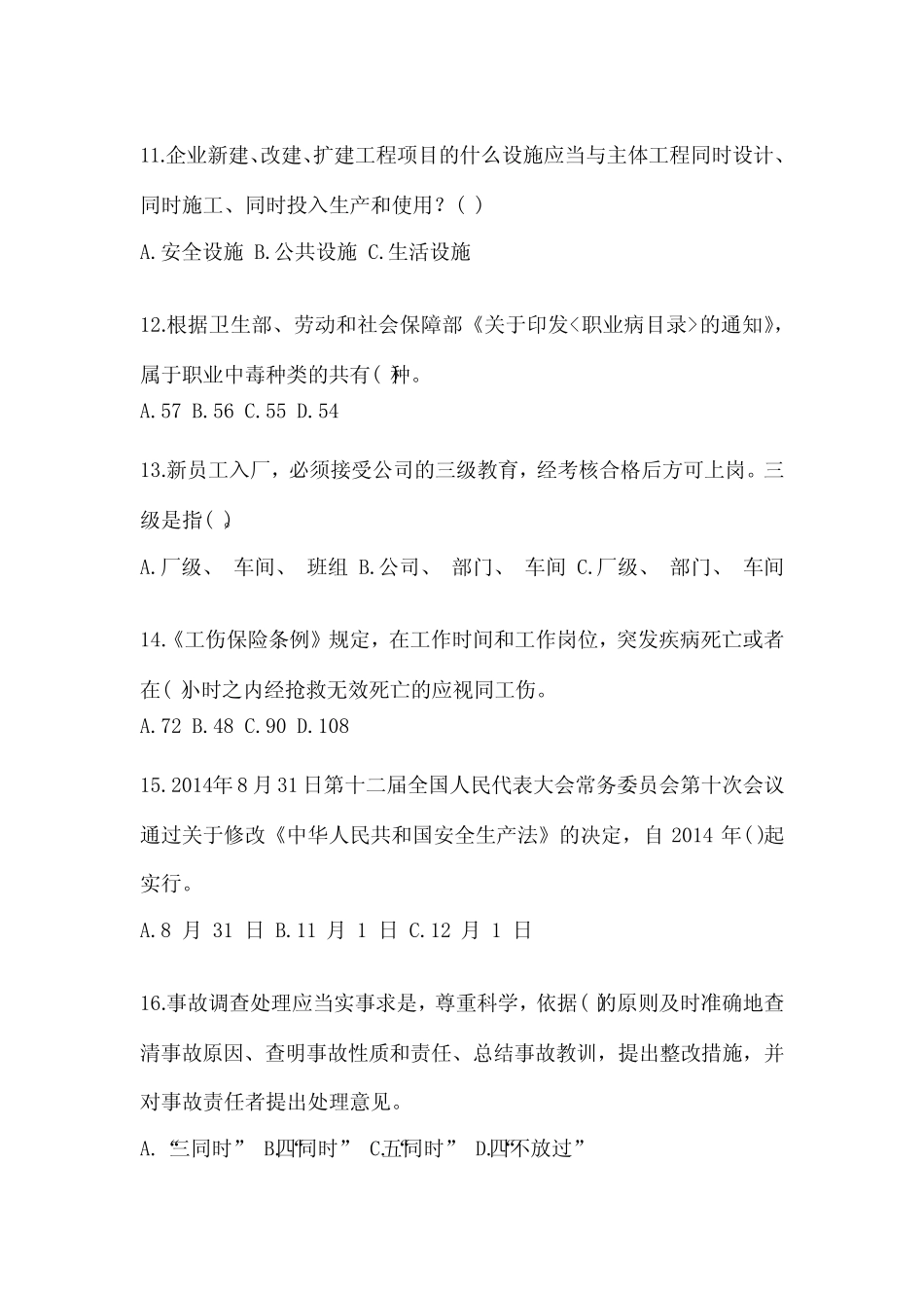 2023山西省“安全生产月”知识培训考试试题含参考答案 _第3页